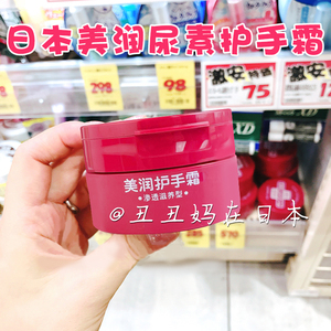 日本shiseido美润尿素红罐护手霜保湿润滑渗透滋养型100g防干裂B