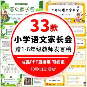 小学语文老师家长会PPT课件 一二三四五六年级成绩分析模板发言稿