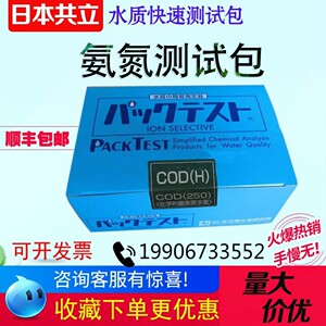 进口日本共立氨氮测试包河道水电镀污水氨氮含量快速检测比色管