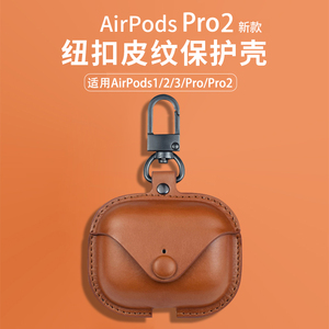 airpods pro2代保护套airpod3无线蓝牙aipods1耳机皮质第三代皮套适用二代4苹果一体式软壳AirPodPro四代高级