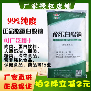 正品食品级酪朊酸钠 酪素 酪蛋白 食品添加剂 酪蛋白酸钠 乳化剂