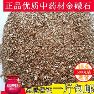 金礞石 中药材 礞石  金蒙石 煅礞石 500g克 两斤包邮 另有青礞石