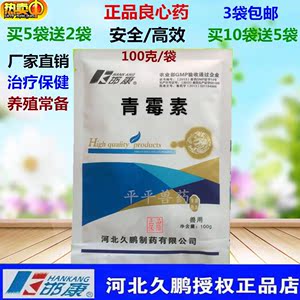 兽用青霉素98%原粉鸡鸭猪药抗菌消炎可溶性粉水产药正品包邮1kg