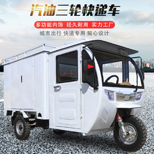 全新宗申动力三轮摩托车半封闭侧方向盘燃油厢式快递邮政厢货