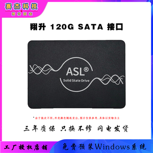 asl/翔升ssd120g/240g/512g/固态硬盘电脑台式机正品盒装全国联保