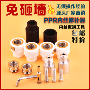 PPR内丝修复更换工具开裂弯头4分20内牙修补器水管热熔器取丝新品