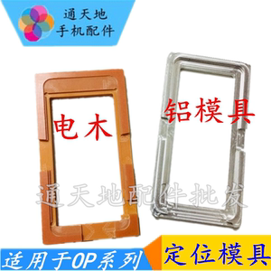 适用OP A11X  A1K A9 A7模具  Reno Reno2液晶屏幕 贴合定位模具