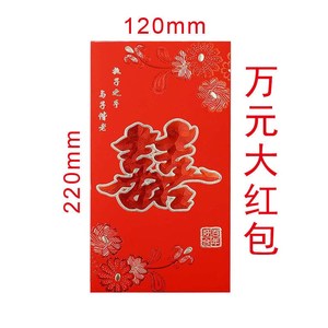 两万元红包高档