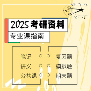 中国科学院大学模式识别与智能系统/中科院考研真题资料笔记