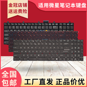 适用微星GS60 GS70 GE62 GT72 GV62 GL63 GE60 GE70 GT60键盘GT70