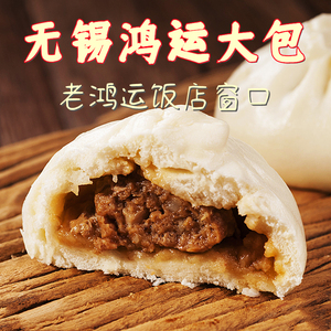 无锡鸿运大包特大号包子馒头江南特色传统美食小吃糕点800g真空装