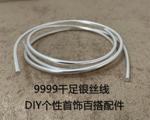 9999银丝线diy999银线木头戒指镶嵌线材导电手工材料银饰编织配件