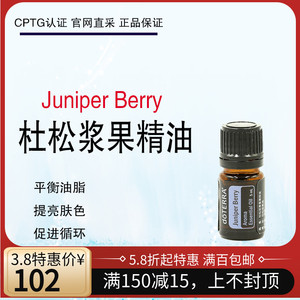 多特瑞杜松浆果单方精油juniper berry 5ml舒缓紧致按摩doterra