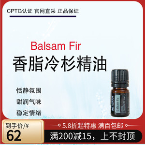 doterra多特瑞 香脂冷杉精油 5ml清洁肌肤愉悦心情官网正品