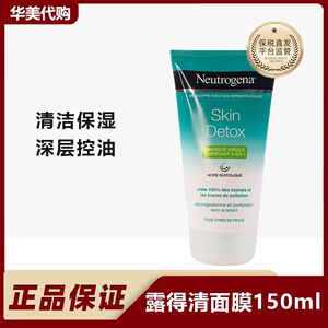 Neutrogena露得清深层清洁2合1去角质清理毛孔控油保湿面膜150ml