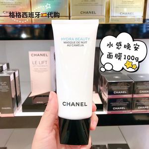 预 西班牙代购chanel香奈儿山茶花润泽水感晚安面膜100ml补水