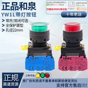 正品IDEC和泉红绿黄色带灯按钮开关YW1L-YW-DE-E10-E01 24V一220V