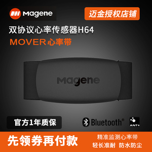 MAGENE迈金 MHR10心率带ANT+蓝牙双模双协议骑行跑步HR监测传感器