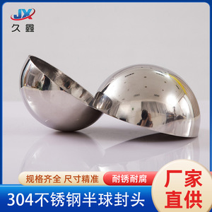 304不锈钢半球形封头卫生级半圆形压力罐管帽不锈钢管堵盖 封头