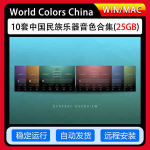 Evolution Series World Colors China 中国民族乐器音色合集10套