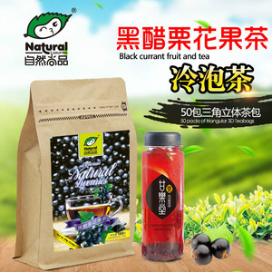 自然尚品 黑醋栗果茶袋泡茶三角茶包餐饮包装50小包