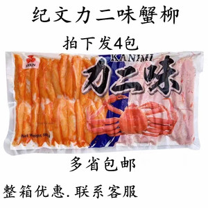 力二味蟹柳500g*4包寿司蟹腿肉纪文蟹肉柳蟹香鱼柳蟹肉棒蟹肉蟹棒