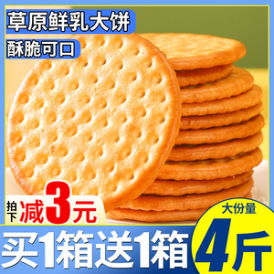 鲜乳大饼整箱芝士咸味饼干小吃怀旧磨牙零食大人牛乳味食品脆