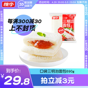 桃李口袋三明治面包690g早餐夹心日式草莓水果味白桃蛋糕点心零食