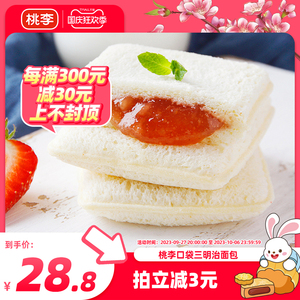 桃李口袋三明治面包690g早餐夹心草莓水果味蛋糕点心零食