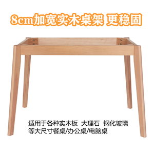 定制北欧餐桌支架实木加宽桌子腿电脑桌学习桌书桌框架结构支撑腿