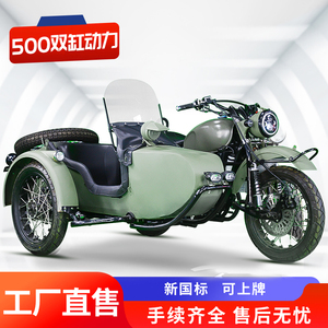 海盗500c双缸水冷边三轮摩托车偏三轮偏斗复古机车侉子整车可上牌