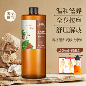 椰子油按摩精油全身推油身体脸面部护肤开背推背刮痧润体免洗无味