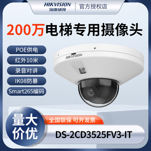 海康威视200万红外高清半球型网络摄像机DS-2CD3525FV3-IT正品