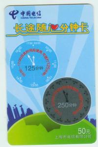 13181－上海200卡－长途随心分钟卡（SHT-T(200B)2006-T-7(1-1)）