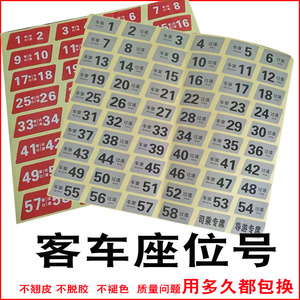 宇通客车座位号牌