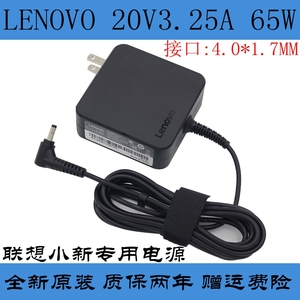 全新原装LENOVO联想小新65W 笔记本20V3.25A电源适配器小圆口