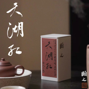 天湖红丨颐之 祁门红茶 品鉴系列 黄山高山老枞红茶 花香蜜香果香