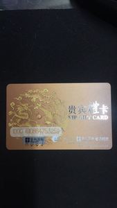 八佰伴卡华地贵宾礼卡大统华 华地百货卡 八佰伴购物卡