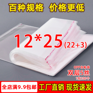 OPP自粘袋透明不干胶丝袜包装袋子12*25薄膜塑料袋批发双层5丝