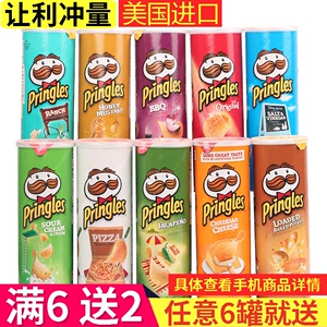 巨划算Prinles品客薯片美国进口158g洋葱味吃货膨化零食品大礼包