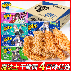 干脆面魔法士干吃
