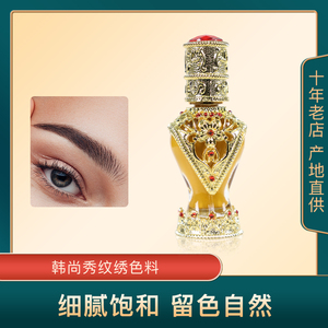 韩国韩尚秀纹绣色乳高档小蛮腰纹绣色料纹眉漂唇植物色料易上色
