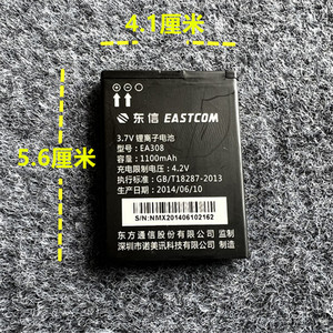 东信欧蓓EA508/308电池老年人手机电池电板