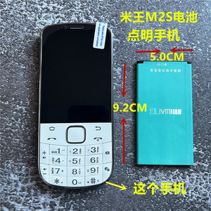 点明盲人米王 M2s手机电池板米王 HT-6T老人机手机电池 2200mAh