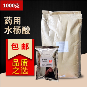 山西华阴 水杨酸粉末柳酸50斤医用外用包邮药用水杨酸包邮
