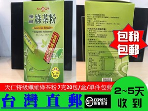 【心茶农】台湾直邮 天仁茗茶正品 特级纤维绿茶粉清香140g包邮