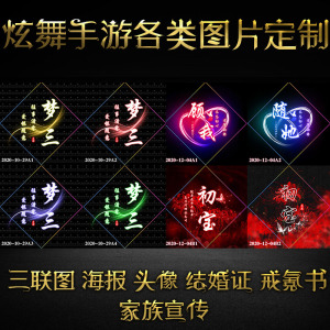 qq炫舞手游头像情侣舞团定制