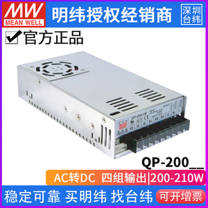 台湾明纬QP-200D/200F四组输出PFC功能开关电源200W