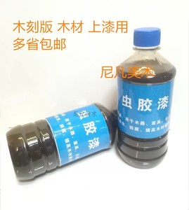 多省包邮 虫胶漆 棕色防虫漆500ml 提琴漆 吉他漆 木刻版画虫胶漆