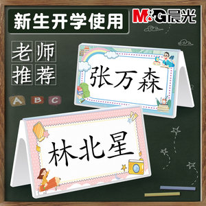新生开学座位牌立牌桌签桌面席卡双面儿童课桌姓名台卡亚克力定制三角